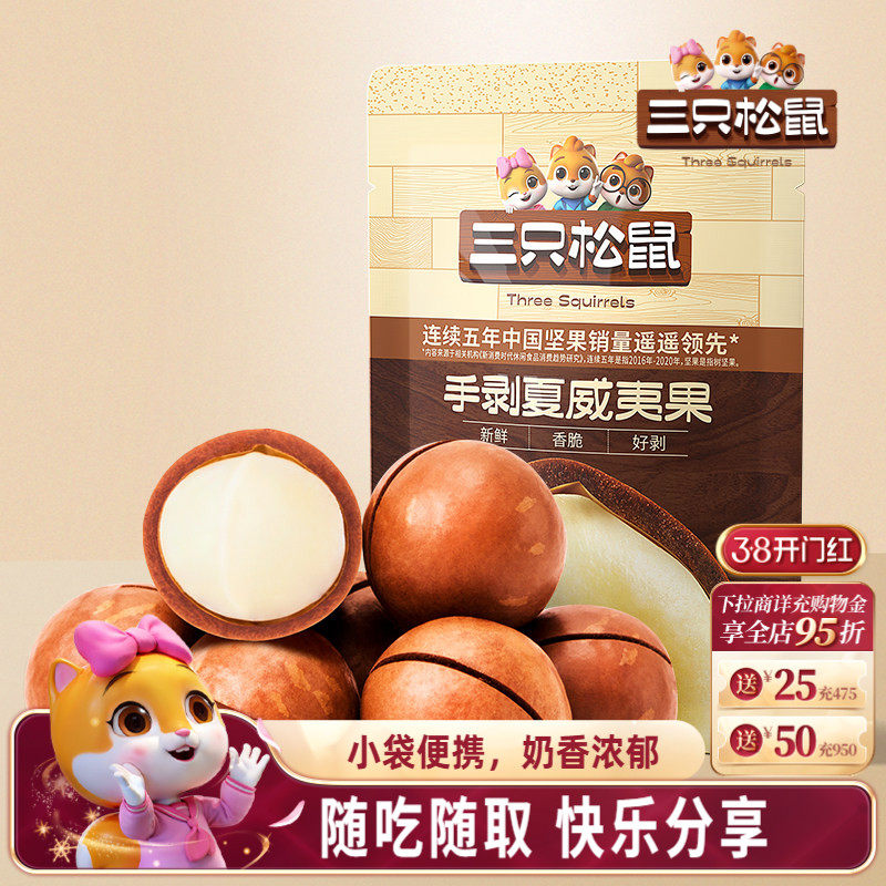 三只松鼠_轻巧装坚果10袋/330g夏威夷果腰果炒货休闲健康零食孕妇