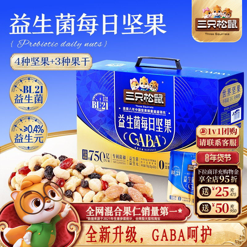 三只松鼠_益生菌每日坚果750g/30包儿童健康早餐干果果仁零食送礼,零食/坚果/特产,混合坚果,淘宝优惠券,粉丝福利购,淘宝优惠卷