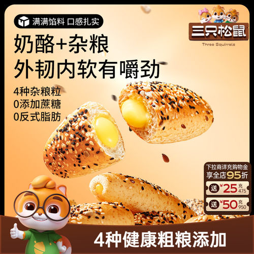 三只松鼠_0蔗糖杂粮奶酪包400g