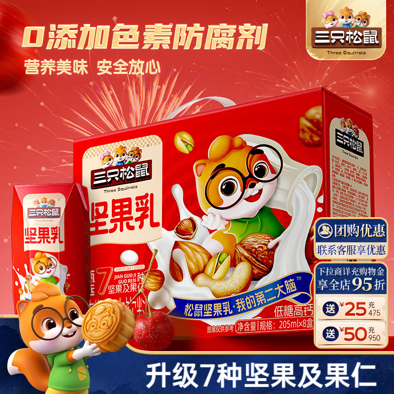 三只松鼠_每日坚果乳植物蛋白图片