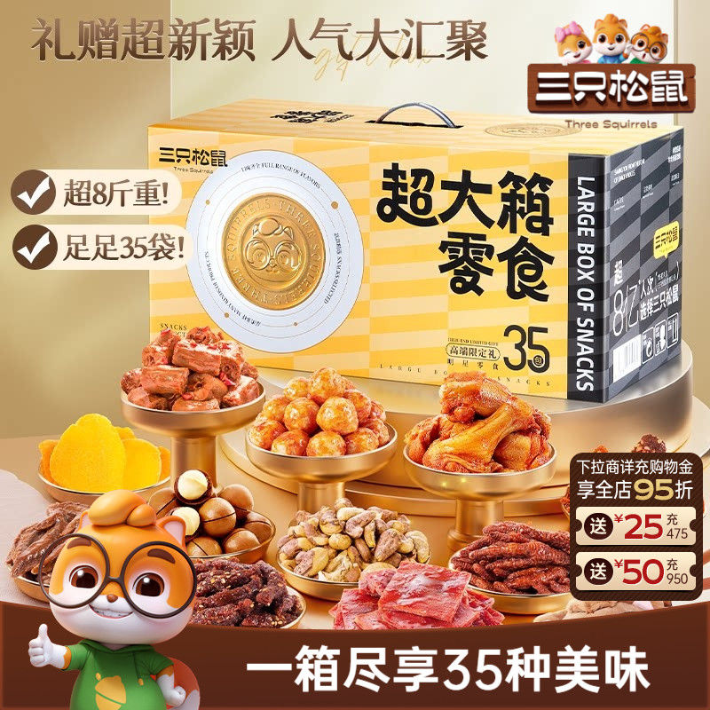 三只松鼠超大箱零食礼4180g坚果肉食零食小吃七夕礼物礼盒送女友