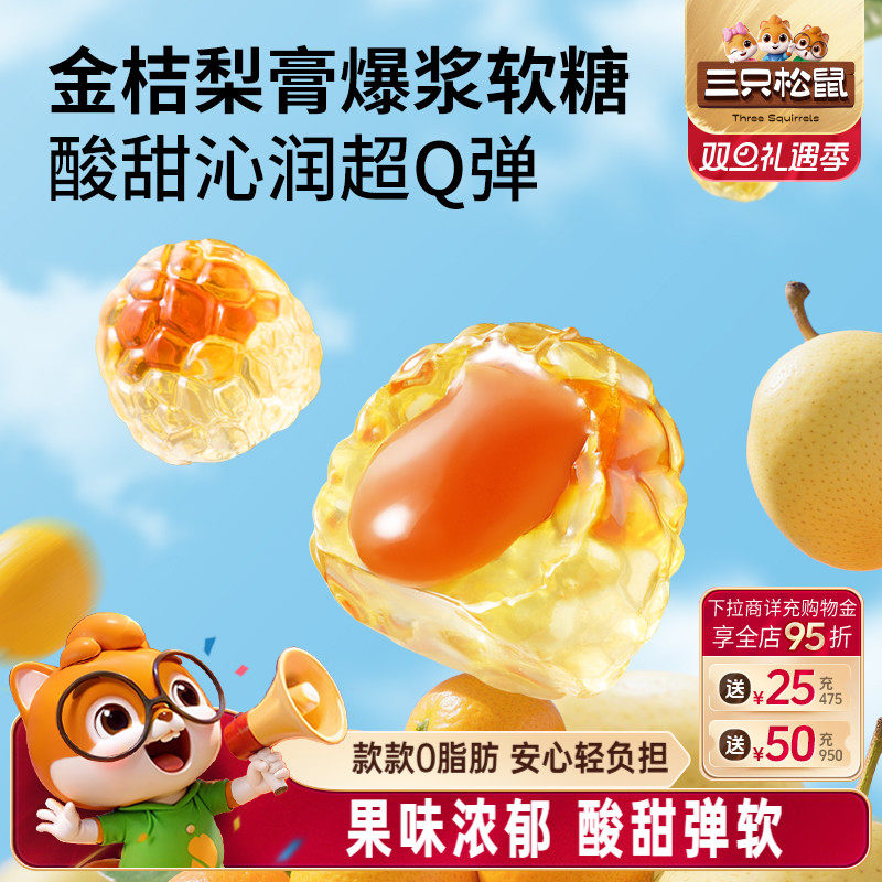 三只松鼠_四口味清润软糖50g