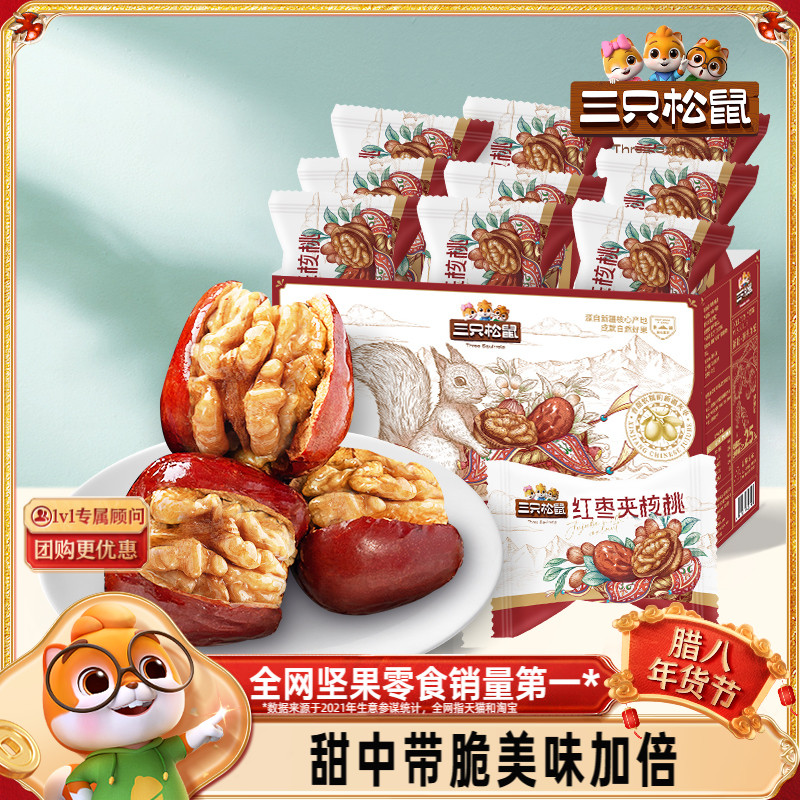 三只松鼠_红枣夹核桃660g灰枣夹心坚果果干健康零食礼盒送礼年货