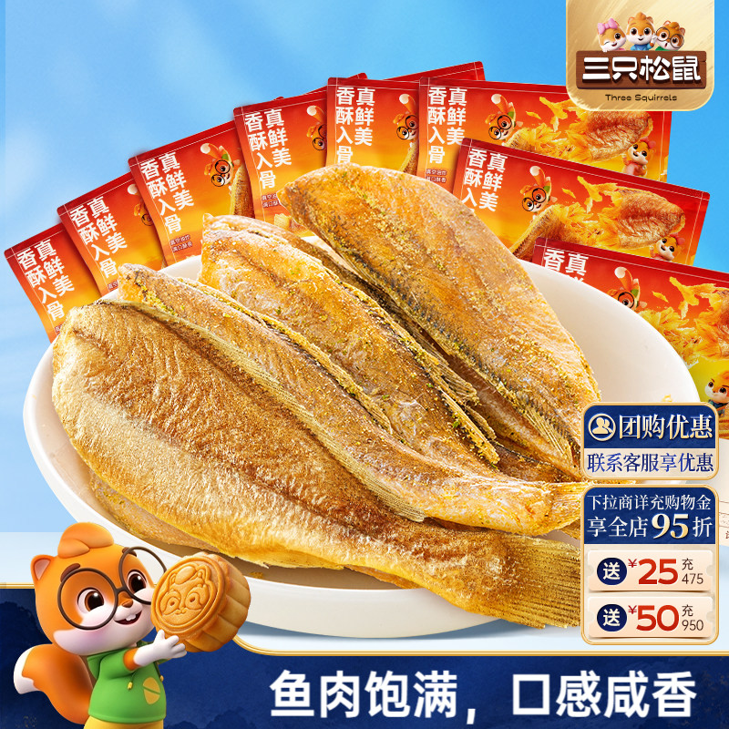 【三只松鼠_黄鱼酥】海味零食图片