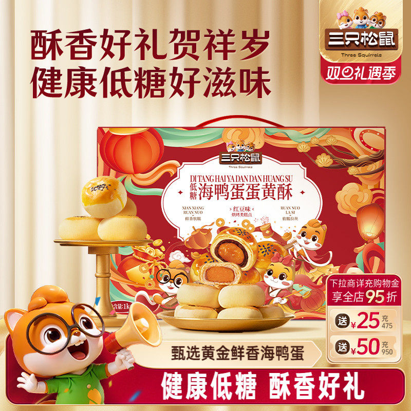 三只松鼠_海鸭蛋蛋黄酥礼盒雪媚娘蛋糕特产小吃传统糕点过节送礼