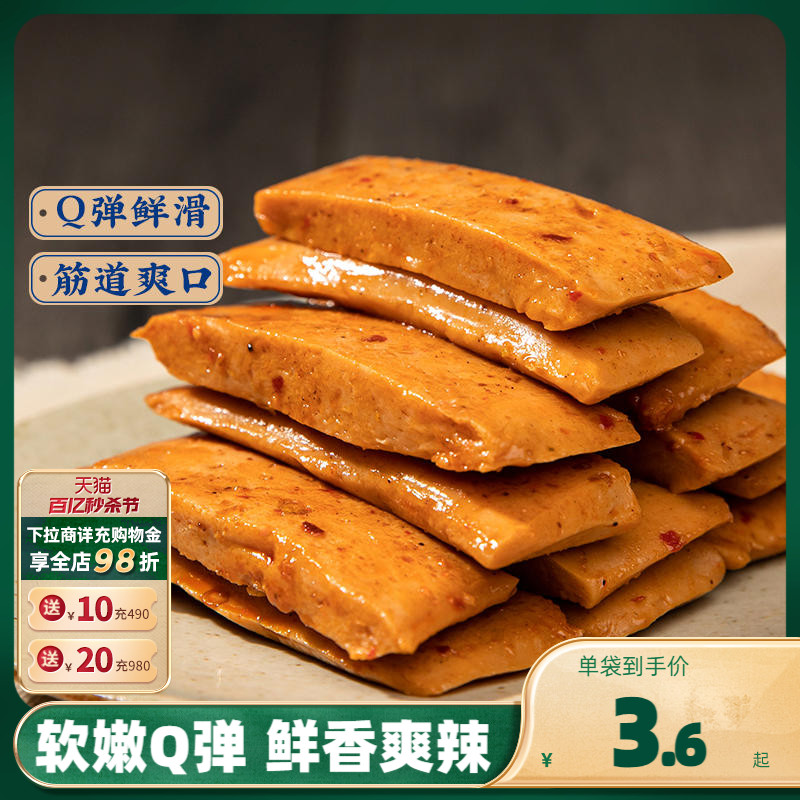 三只松鼠【Q弹豆干100g】辣味解馋辣条豆腐干豆干制品网红零食