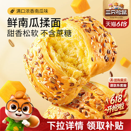 三只松鼠 好品质、好体验、好实惠