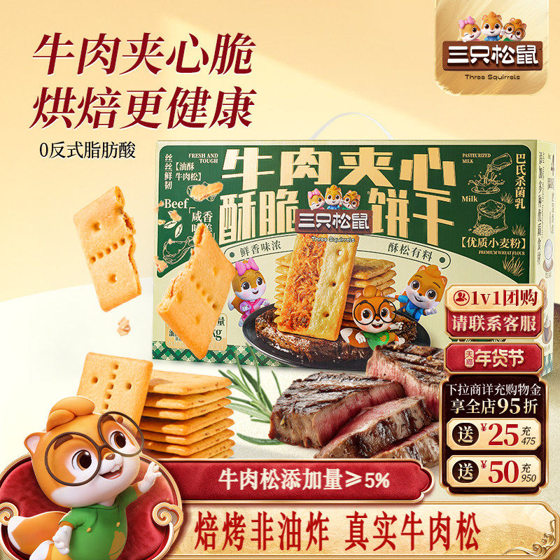 三只松鼠牛肉夹心酥脆饼干1000g 夹心肉松办公室休闲解馋零食小吃,零食/坚果/特产,夹心饼干,淘宝优惠券,粉丝福利购,淘宝优惠卷
