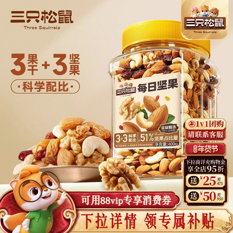 三只松鼠罐装每日坚果500g健康早餐解馋休闲零食混合干果果仁,零食/坚果/特产,混合坚果,淘宝优惠券,粉丝福利购,淘宝优惠卷