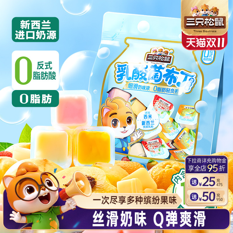 【三只松鼠_乳酸菌布丁400g】