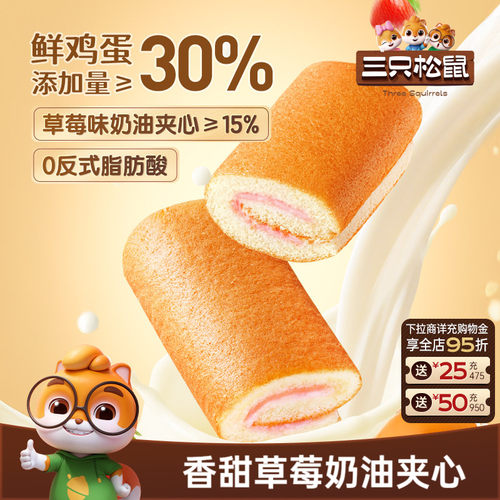 三只松鼠_瑞士卷牛奶草莓味700g
