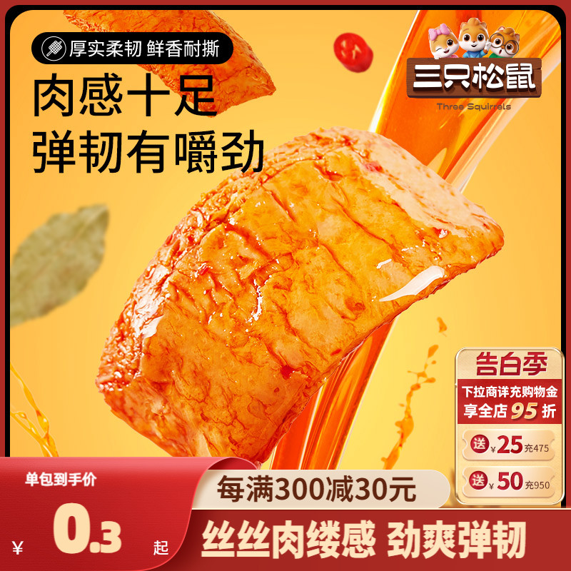 三只松鼠_手撕素肉270g/30包