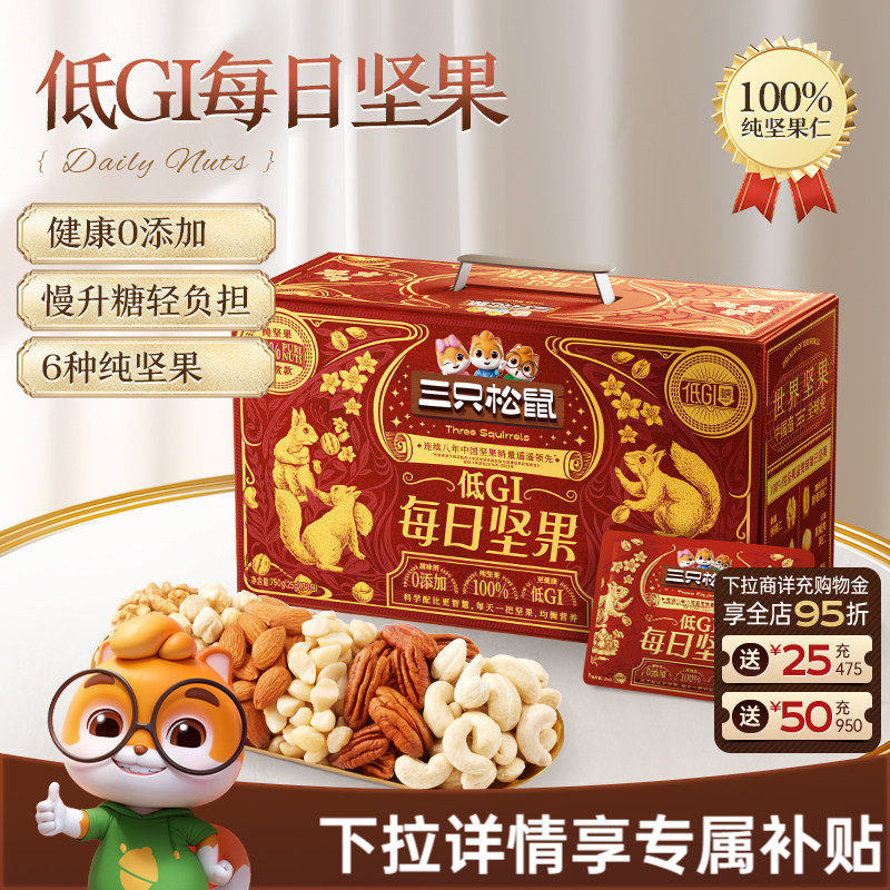 三只松鼠低GI纯坚果每日坚果750g/30包健康送礼零食混合干果仁CL