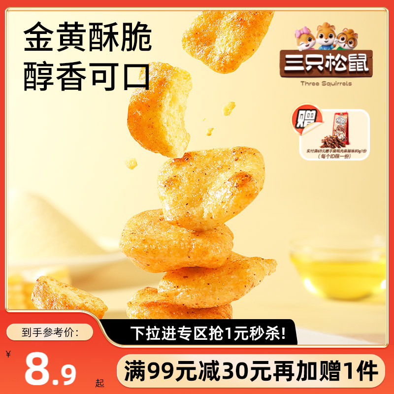 三只松鼠南京板鸭味20g