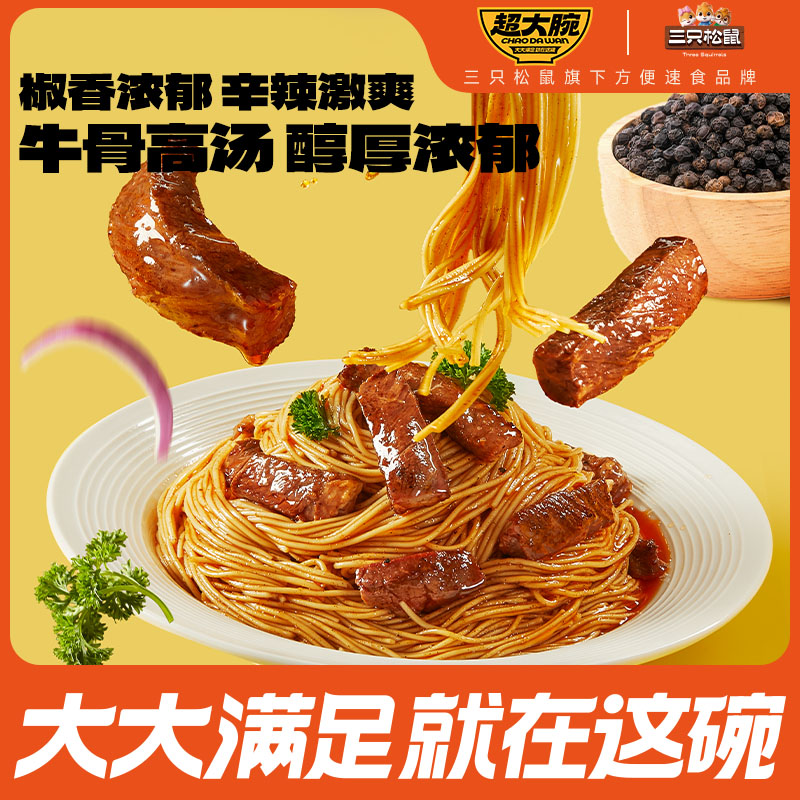 三只松鼠超大腕黑椒拌面104g*7袋