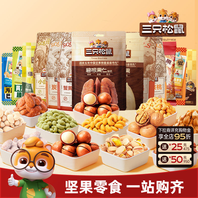 【69.9任选10件】三只松鼠坚果炒货组合夏威夷果巴旦木零食大礼包