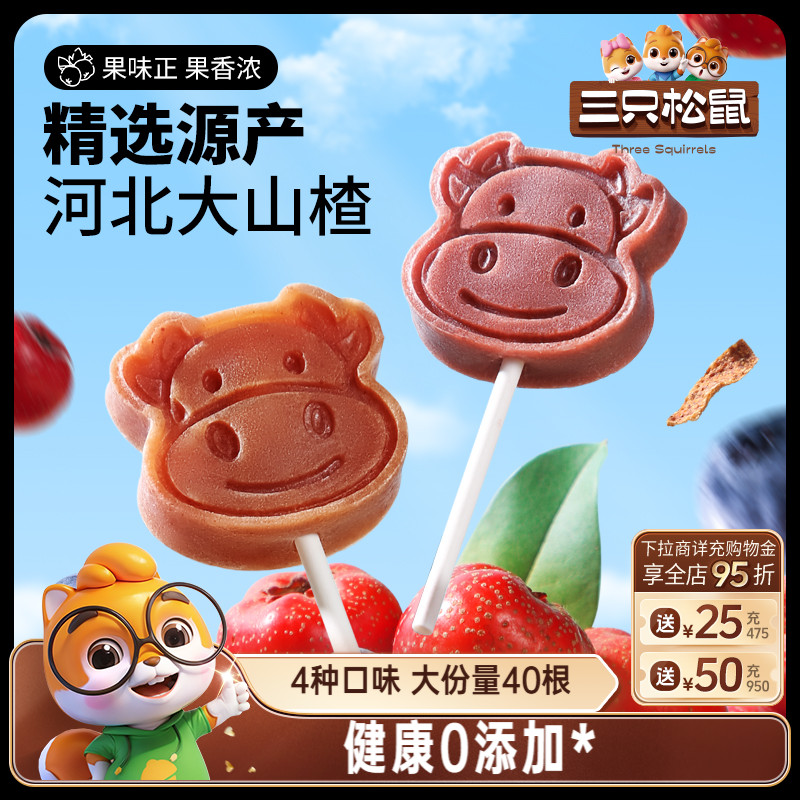 【三只松鼠_山楂棒棒糖400g】山楂片山楂干果干蜜饯儿童健康零食
