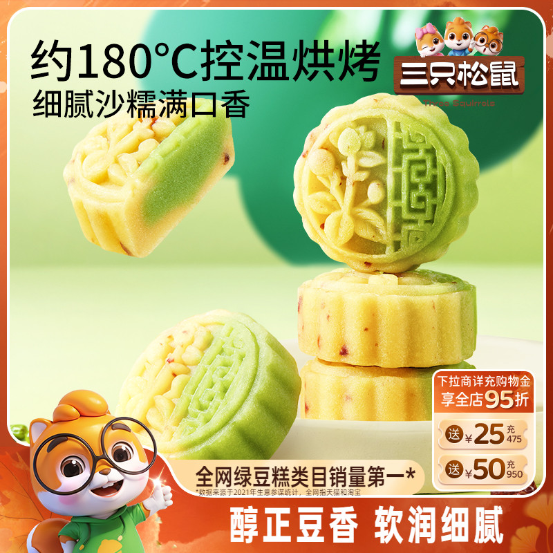 三只松鼠_蔓越莓豆沙糕蛋黄酥组合绿豆糕点心整箱休闲零食下午茶