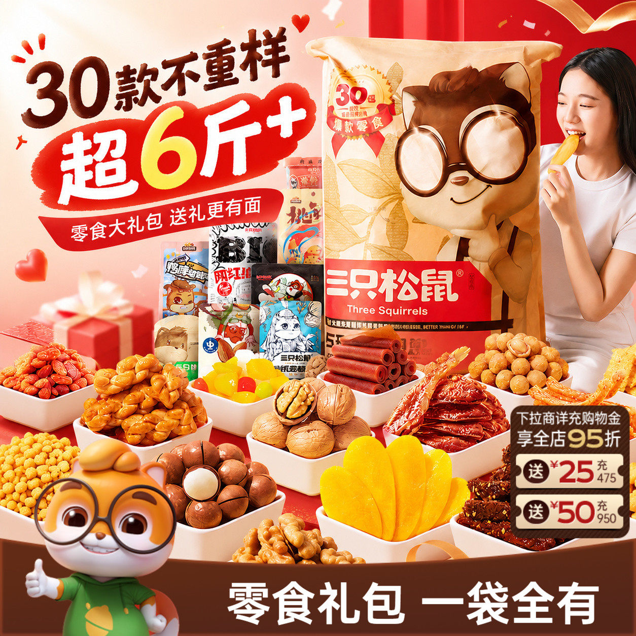 三只松鼠巨型零食大礼包生日节日礼物礼盒坚果零食小吃送女友儿童