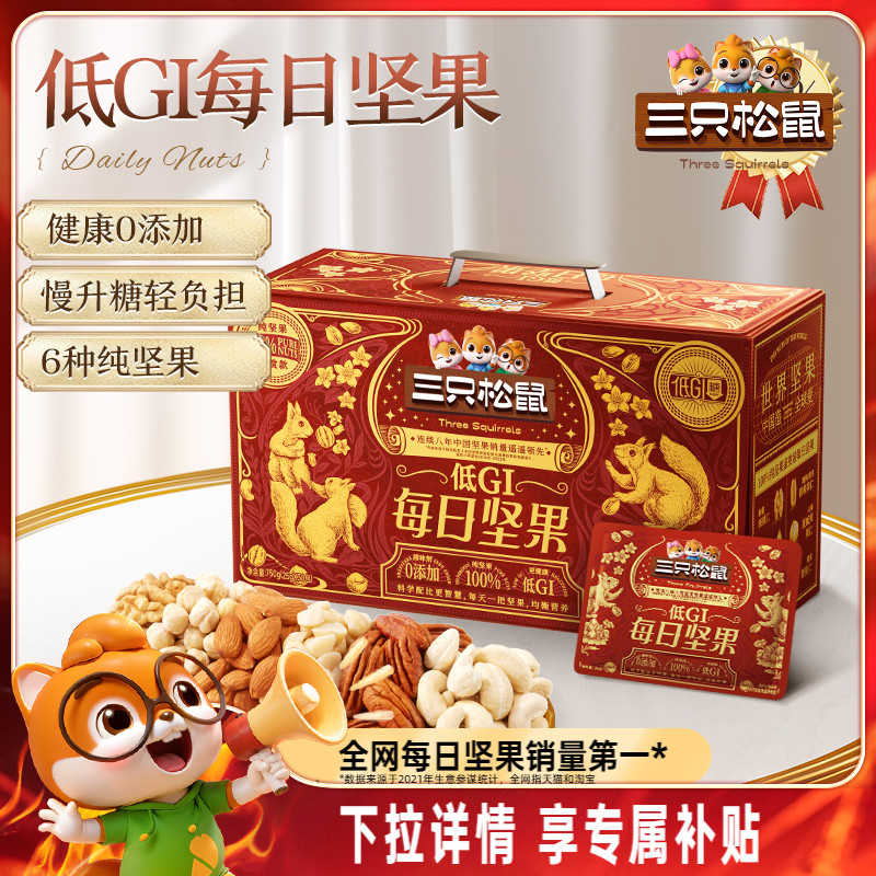 三只松鼠_純堅果每日堅果750g