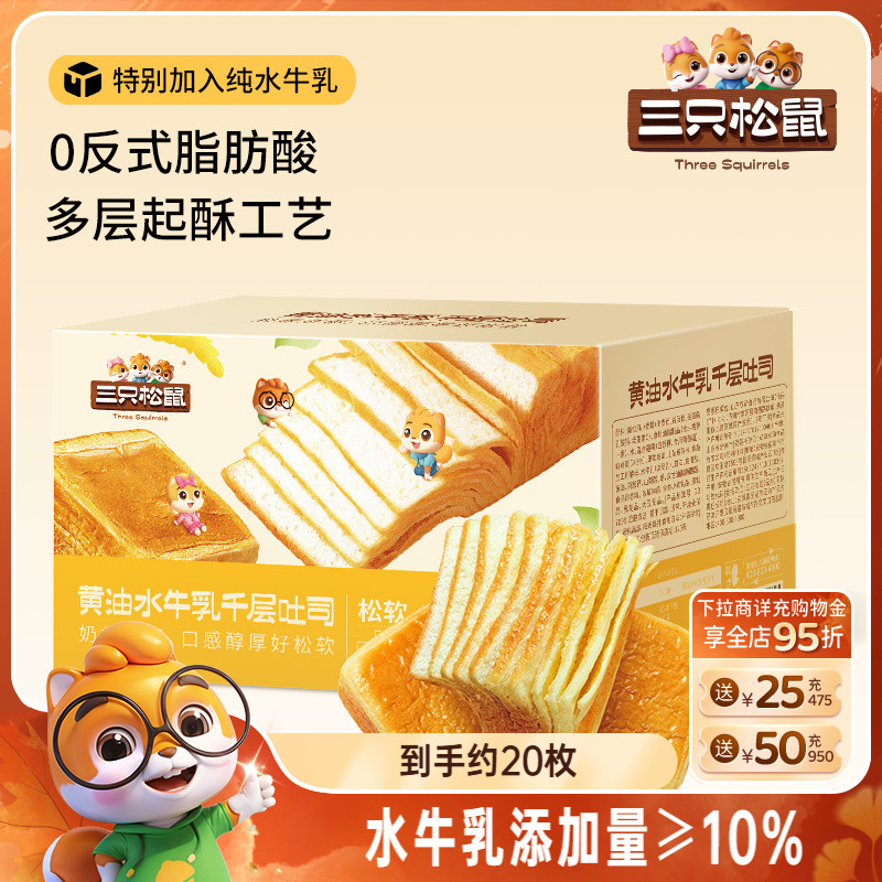 三只松鼠_水牛乳千层吐司1kg