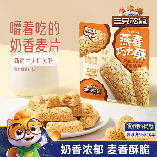 三只松鼠燕麦巧克力酥500g