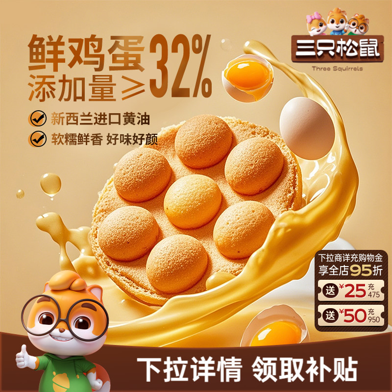 三只松鼠_港式鸡蛋仔 休闲网红零食地方特产营养早餐面包小吃蛋糕
