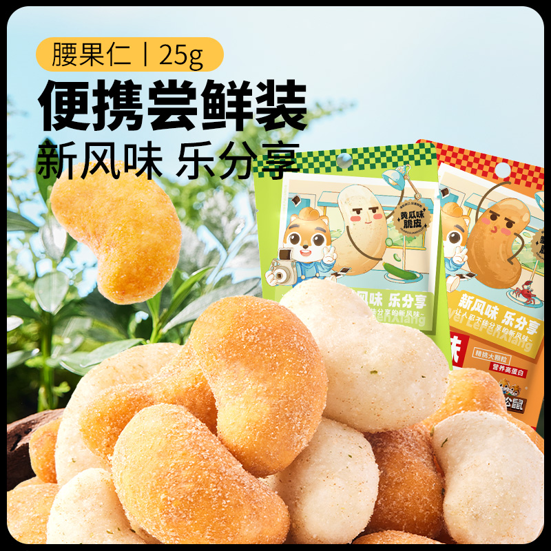 任選【三只松鼠_風味堅果】