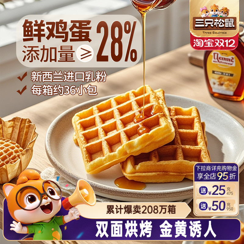 三只松鼠_奶香华夫饼1kg早餐蛋糕