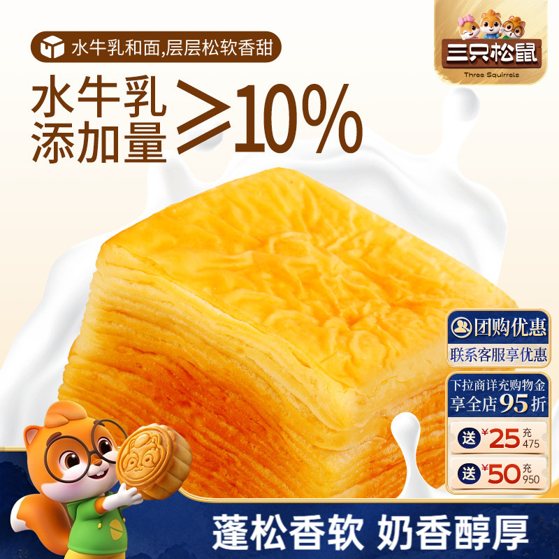 三只松鼠_水牛乳千层吐司300g图片