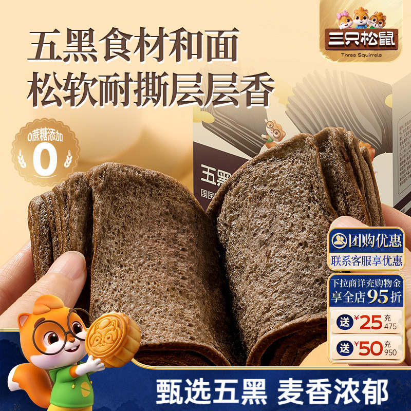 三只松鼠_五黑千层吐司700g图片