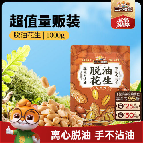 三只松鼠 好品质、好体验、好实惠