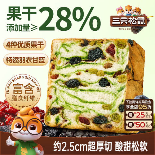 三只松鼠_星空莓野厚切吐司400g代餐饱腹羽衣甘蓝面包糕点心早餐