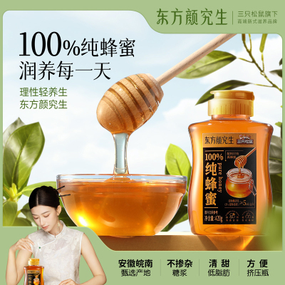 三只松鼠100%天然纯蜂蜜420g