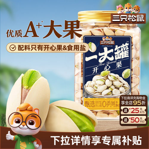 三只松鼠罐装开心果500g