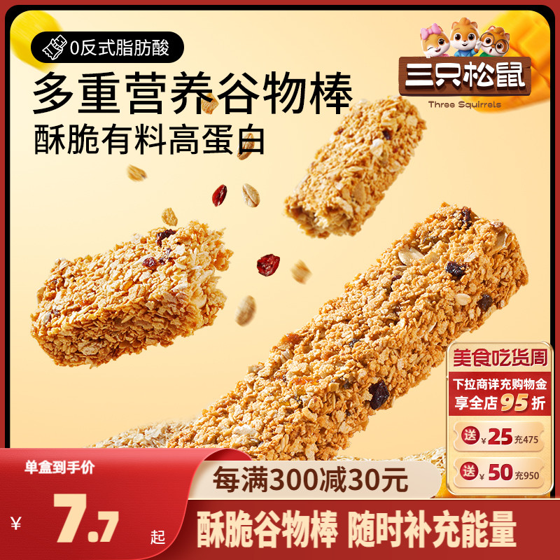 【三只松鼠_燕麦谷物蛋白棒200g】燕麦高饱腹粗粮零食代餐顶饱