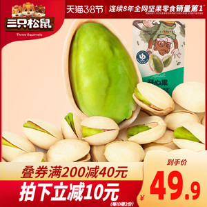 【三只松鼠_开心果185gx2袋】网红爆款健康小吃孕妇零食原色坚果