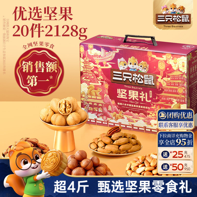 三只松鼠鼎紫款2128g/20件中秋节坚果零食礼盒送礼长辈高档大礼包