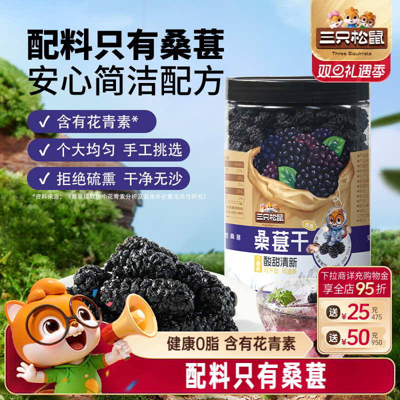 【三只松鼠_罐装桑葚干】四川冻干黑桑椹泡水泡酒无沙无添加免洗