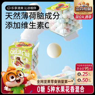 维C薄荷糖香体糖接吻神器糖果 三只松鼠_0糖清口糖95g