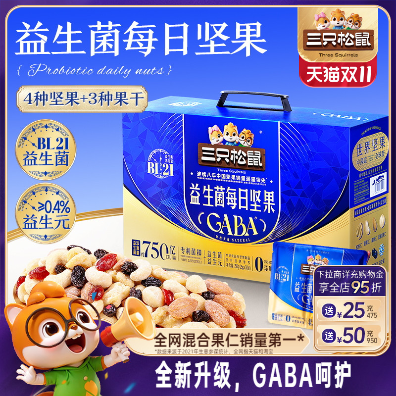 三只松鼠_益生菌每日坚果750g