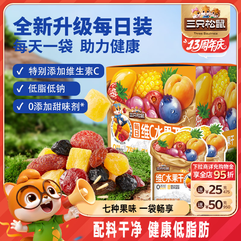 三只松鼠_维C水果干15包