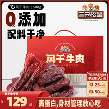 三只松鼠_风干牛肉500g_零添加牛肉干内蒙古风干特产熟食礼盒肉脯