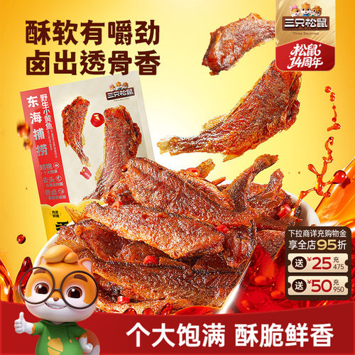 三只松鼠香酥小黄鱼96gx2即食