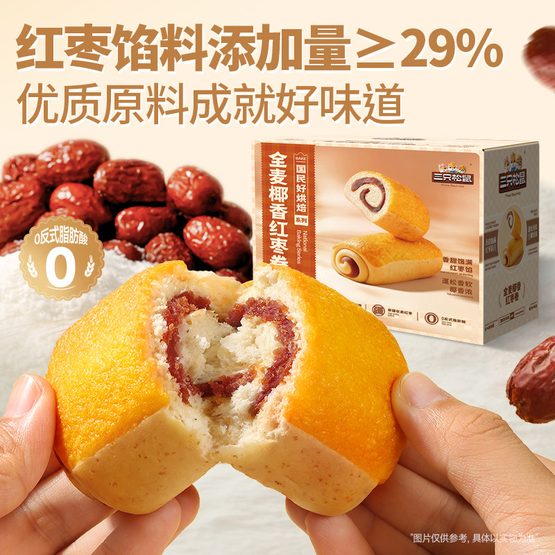 三只松鼠_全麦椰香红枣卷700g零食品早餐办公室糕点心休闲面包ss,零食/坚果/特产,夹心面包,淘宝优惠券,粉丝福利购,淘宝优惠卷