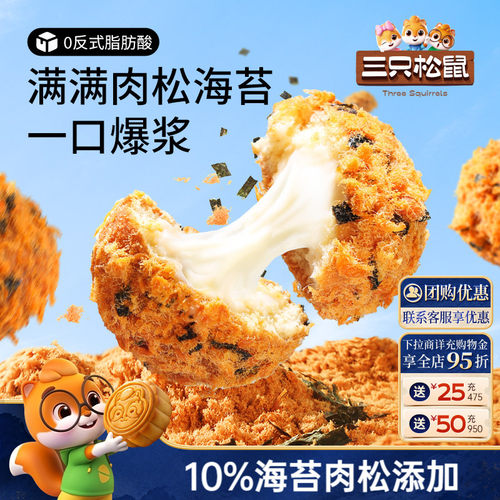 三只松鼠_爆浆肉松海苔小贝240g