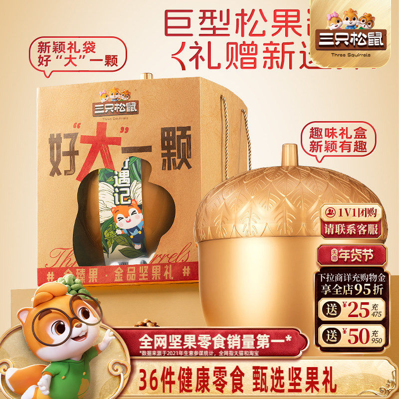 三只松鼠_金榛果礼36袋/1195g巨型松果礼盒休闲零食坚果年货送礼,淘宝优惠券,粉丝福利购,淘宝优惠卷
