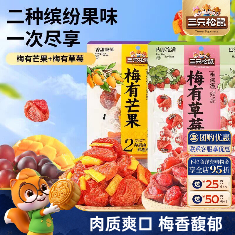 三只松鼠_陈皮梅有芒果草莓干果脯蜜饯梅子话梅解馋零食送礼ss
