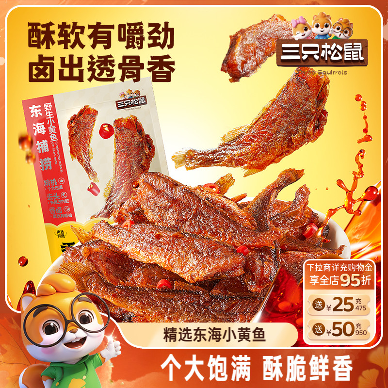 三只松鼠香酥小黄鱼96gx2即食