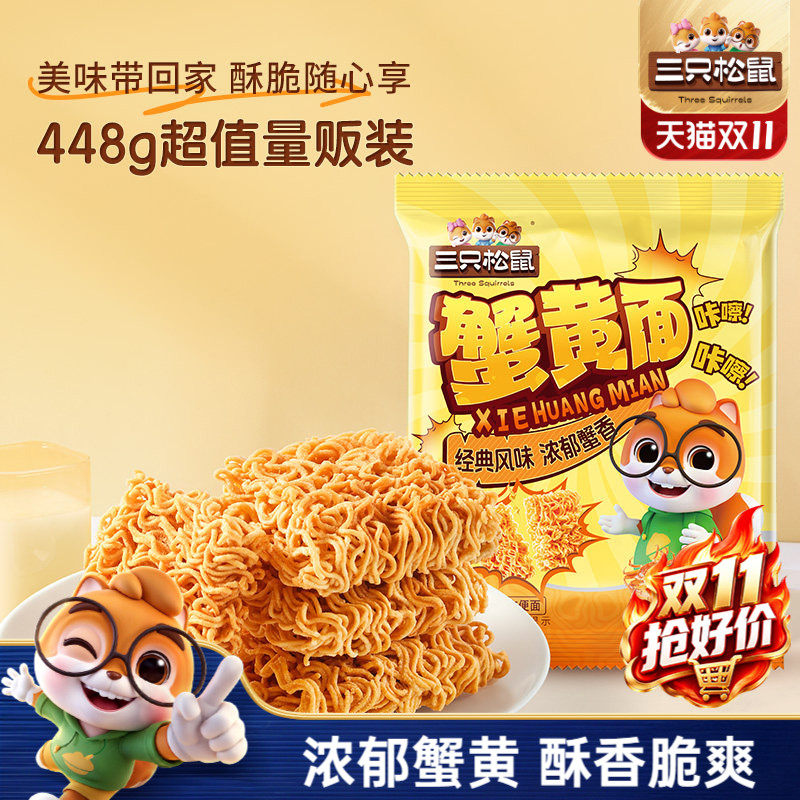 三只松鼠干脆面蟹黄味干吃方便面怀旧酥脆休闲解馋小零食好吃ss